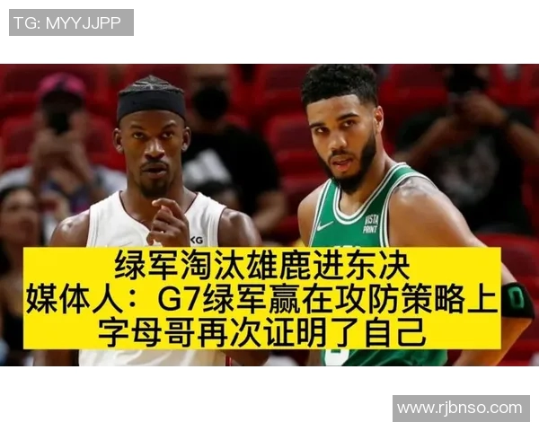 字母哥领衔雄鹿队攻防策略解析助力球队争冠之路