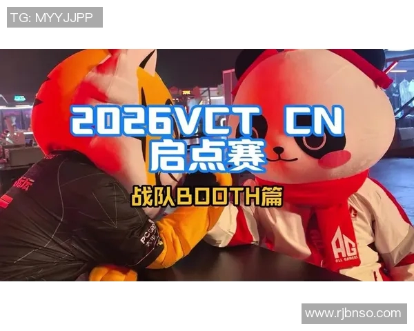 2026VCTCN启点赛精彩回顾与分析探索yosemite战队的成长与挑战